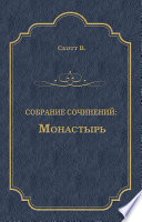 Монастырь