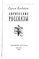 Лирические рассказы