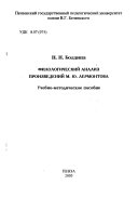 Филологический анализ литературного произведения