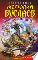 Книга Семи Дорог