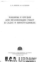 Машины и орудия длия механизации работ в садах и виноградниках