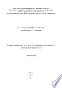 Нанокомпозиты на основе полиолефинов и каучуков со слоистыми силикатами