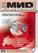 Мир измерений No 12 2008