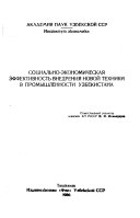 Sot︠s︡ialʹno-ėkonomicheskai︠a︡ ėffektivnostʹ vnedrenii︠a︡ novoĭ tekhniki v promyshlennosti Uzbekistana