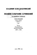 Сочинения в девяти томах: ч. 1 Проза. Публицистика. Корреспонденции 1897-1901