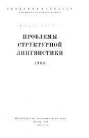 Проблемы структурной лингвистики