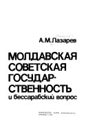 Молдавская советская государственность и бессарабский вопрос