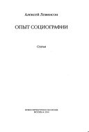 Опыт социографии