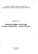 Военная книга в России