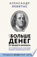 Еще больше денег от вашего бизнеса