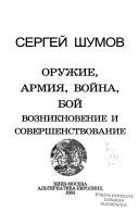 Оружие, армия, война, бой