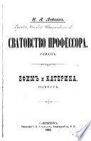 Svatovstvo professora