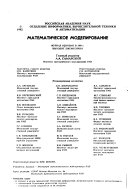 Matematicheskoe modelirovanie