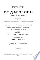 Istorīi͡a pedagogiki Karla Shmidta: Istorīi͡a pedagogiki ot Pestalot͡st͡si do nastoi͡ashchago vremeni