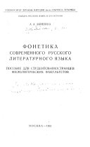 Фонетика современного русского литературного языка