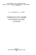 Uzbeksko-russkiĭ sinonimicheskiĭ slovarʹ