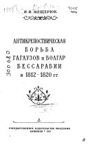 Antikrepostnicheskaia bor'ba gagauzov i bolgar v Bessarabii v 1812-1820 gg