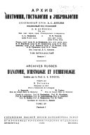 Archives russes d'anatomie, d'histologie et d'embryologie