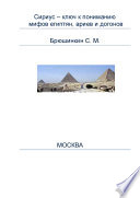 Сириус – ключ к пониманию мифов египтян, ариев и догонов