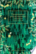 Трогательные рождественские рассказы русских писателей