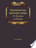 Знаменитые вратари мира