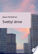 Svetlyi drive