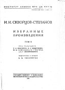 Izbrannye proizvedenii︠a︡: Revoli︠u︡t︠s︡ii︠a︡ 1917 goda. Diktatura proletariata i sot︠s︡ialisticheskoe stroitelʹstvo (1918-1928)