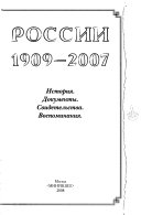 Скауты России, 1909-2007