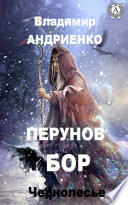 Перунов бор