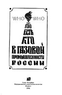 Kto estʹ kto v gazovoĭ promyshlennosti Rossii