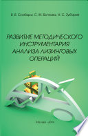 Развитие методического инструментария анализа лизинговых операций