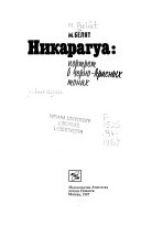 Никарагуа