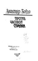 Против часовой стрелки