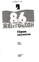 Желтоқсан-86