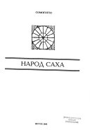 Народ Саха