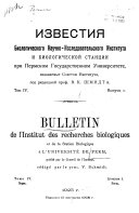 Bulletin de l'Institut des recherches biologiques de Perm