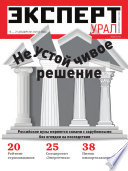 Эксперт Урал 51