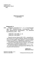 Т. 2 : Стихотворения, 1864-1877 ; Юмористические стихотворения, 1843-1854 ; Драматические произведения