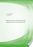 Научные основы продления срока продуктивного использования кур