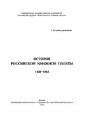 История Российской книжной палаты, 1936-1963