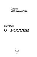 Стихи о России