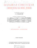 Большая советская энциклопедия: Сафлор-Соан