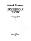 Лебединая песня