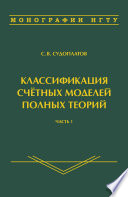 Классификация счётных моделей полных теорий. Часть 1