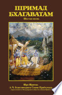 Шримад-Бхагаватам, Песнь шестая