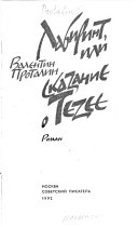 Лабиринт, или Сказание о Тезее