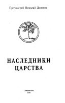 Наследники царства