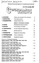 Социальная защита