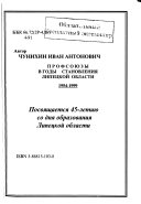 Профсоюзы в годы становления Липецкой области 1954-1999
