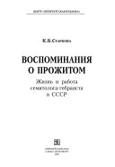 Воспоминания о прожитом